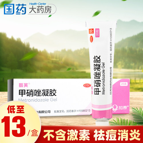 丽芙甲硝唑凝胶祛痘药膏闭口粉刺甲硝锉正品和壬二酸乳膏 - 图0