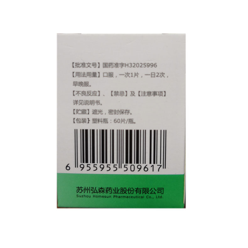 弘森药业 富马酸酮替芬片60片过敏性鼻炎过敏性支气管哮喘药瓶装 - 图2