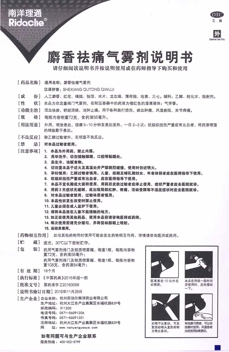 南洋理通84ml麝香麝香祛痛气雾剂 国药大药房风湿骨外伤
