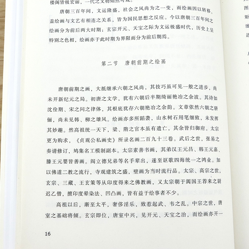 【选4本39元】中国绘画史陈师曾著中国文化艺术名著丛书中国画论史古代绘画发展理论图说中国绘画史美学史绘画常识书籍-图3