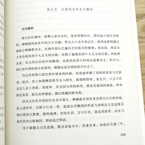 2.9折中国艺术史概论李朴园艺术概论哲学理论书民国建筑绘画史雕刻一万10000年美术思想史论简史的故事现代150年根源之美3000 - 图3