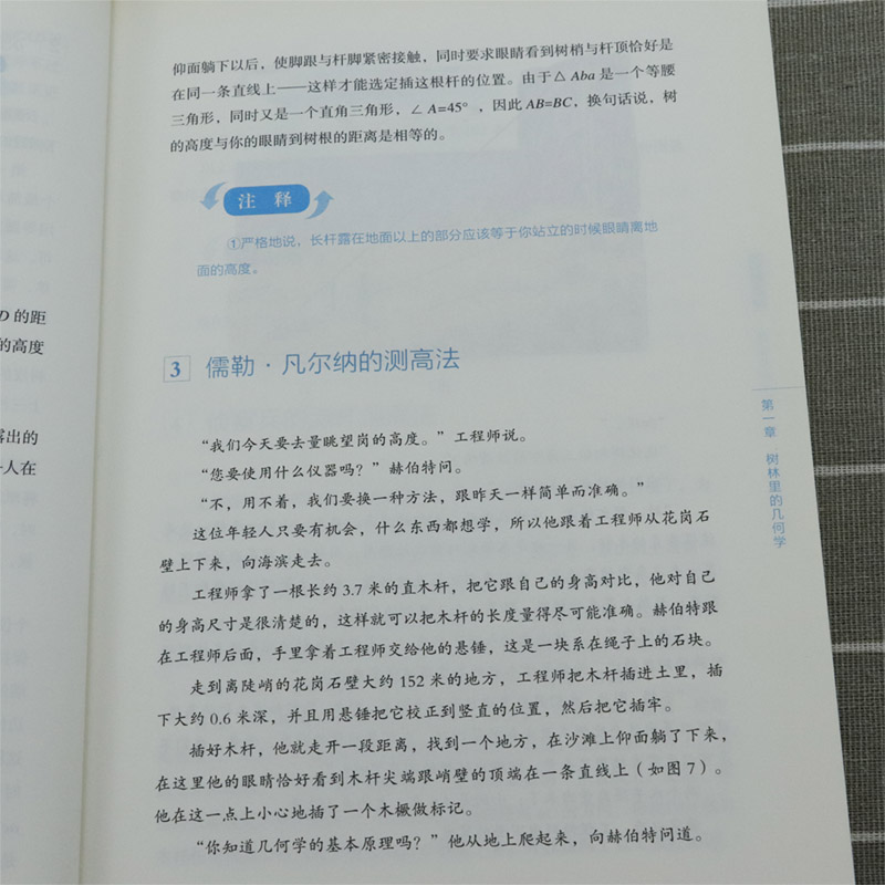 【包邮】趣味科学系列：趣味几何学趣味数学学生课外读物揭秘几何真好玩数学很简单几何世界的邀请学习启蒙科普书籍-图3