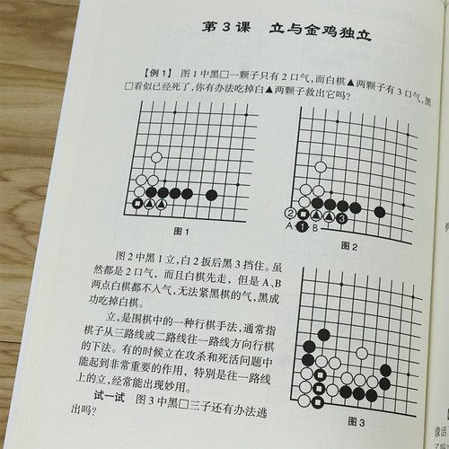 【正版】少儿围棋实战技法 围棋实战入门基础书籍 - 图2