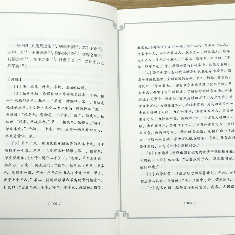 【4册】孙子兵法三十六计尉缭子吴子司马法孙膑兵法+六韬三略李卫公问对 +百战奇略曾胡治兵语录本无删减  书籍 - 图3