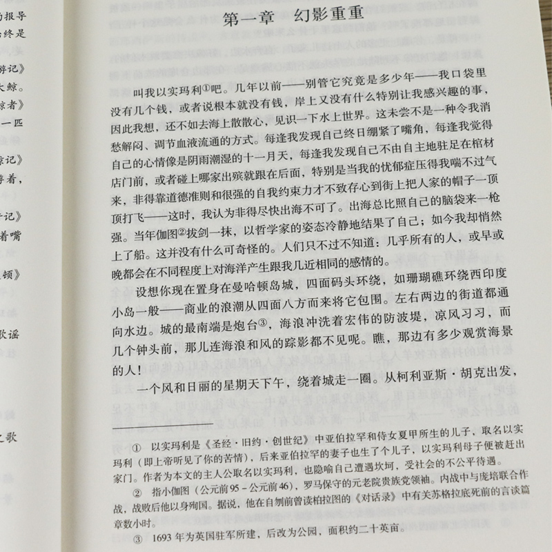 【全译本无删减】白鲸赫尔曼梅尔维尔著世界文学名著小说书籍初高中小学生课外读物名家名译白鲸记青少年版中文版正版包邮-图2