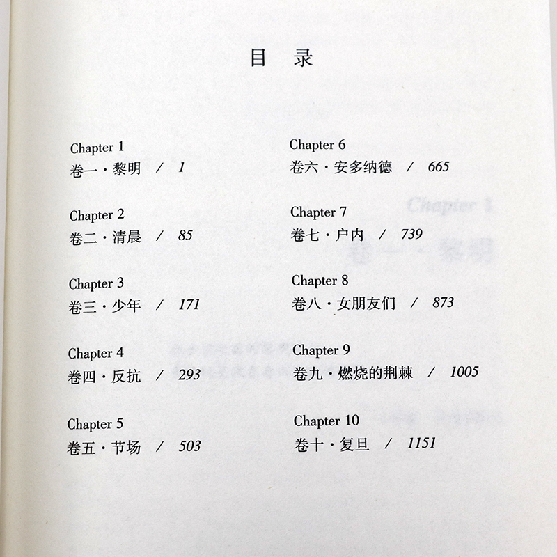 【正版2册】约翰克利斯朵夫软精装  罗曼罗兰著傅雷译本原著全译无删减版外国小说世界文学名著巨人三传小说克里斯朵夫书籍 - 图1