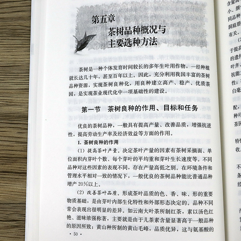 【包邮】种茶制茶一本通 茶树栽培种植技术茶树品种识别茶叶制造工艺茶叶质量感官检验茶叶种植产业科普百科图书籍