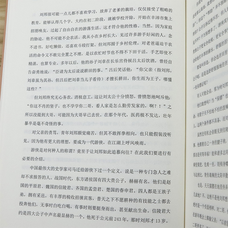 选3本49元 刘邦的王道历程 史杰鹏梁惠王作品汉高祖刘邦传大风起兮云飞扬全传媲美大风歌讲高祖另著贵族列传书籍