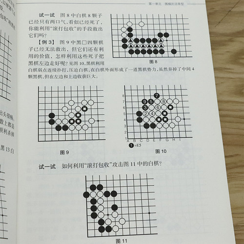 【正版】少儿围棋实战技法 围棋实战入门基础书籍 - 图3