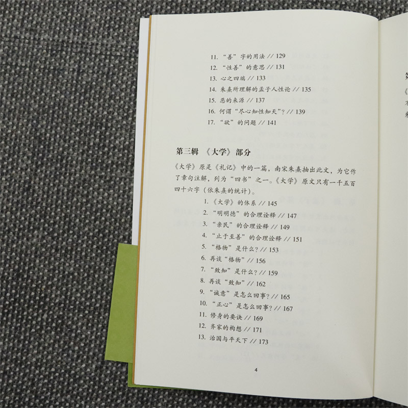 傅佩荣评朱注四书：朱熹错了中国哲学国学经典读物著国学的天空通俗易懂译解论语大学中庸孟子四书五经章句集注今译书籍-图1