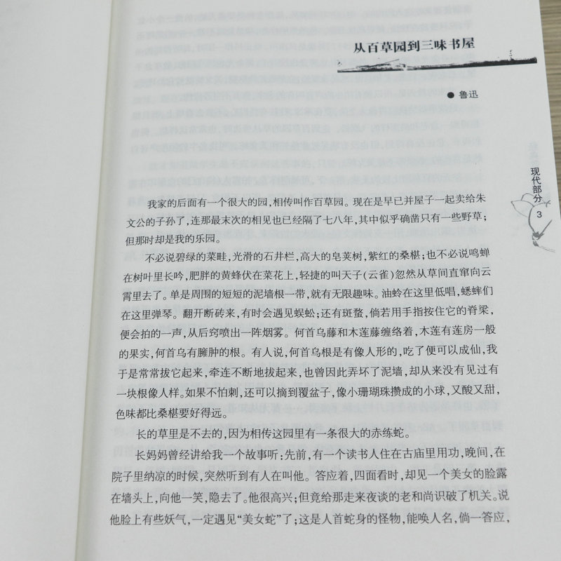 【正版现货530余页】经典散文读本 中国现当代文学大家名作合集三毛汪曾祺贾平凹毕淑敏柏杨季羡林臧克家陈忠实精选篇章书籍