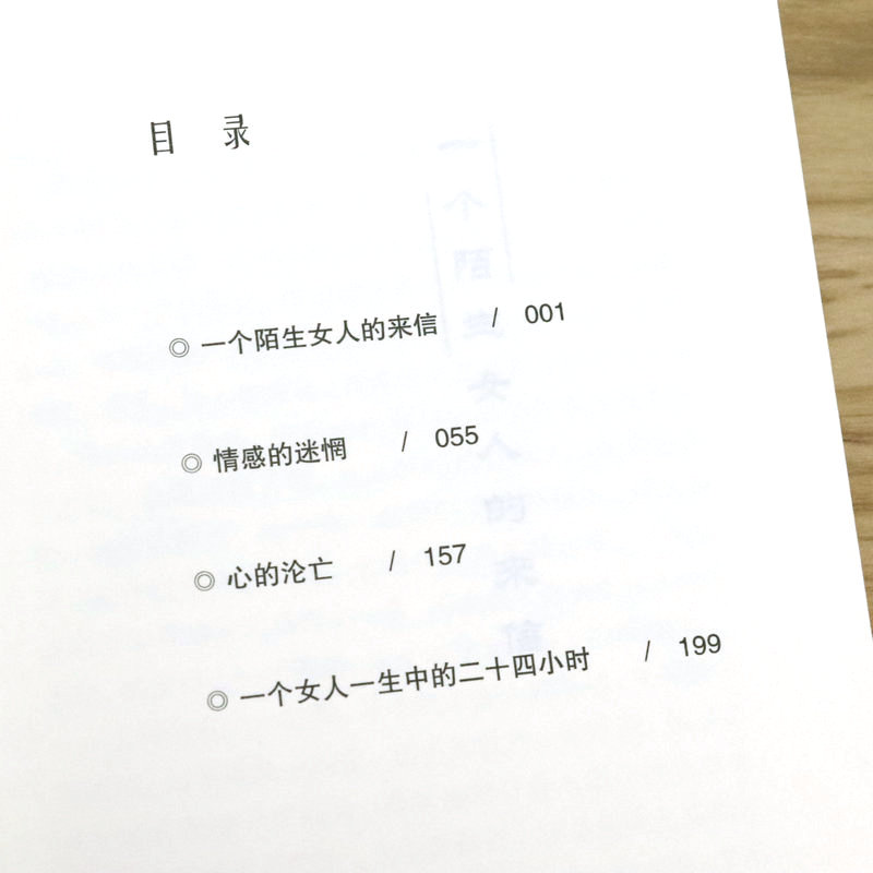 正版一个陌生女人的来信 茨威格经典原著全译本无删减世界名著外国文学中短篇小说选人类群星闪耀时非英文中文版学生阅读书籍 - 图1