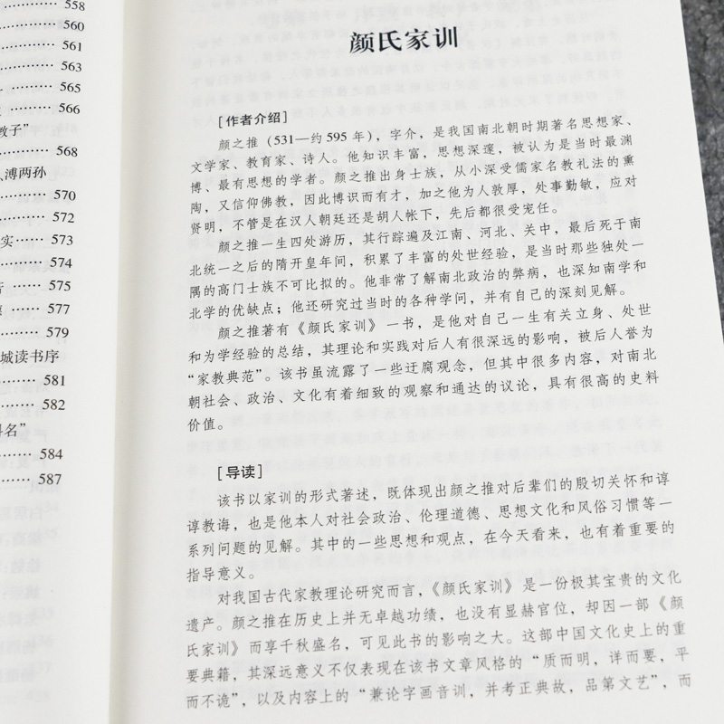 【包邮】中华家训大全 传统国学名著颜氏家训朱子家训许汝霖家训张之洞李鸿章曾国藩梁启超郑板桥钱氏家训新解中国家风家训图书籍 - 图1