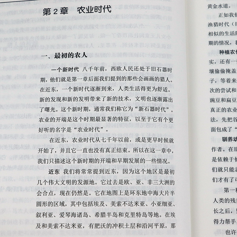 【选3本49元】人类简史：从远古到二十一世纪 历史经典世界上下五千年文明史通史远古的诞生与发展的故事BBC地图上的简史世界史 - 图2