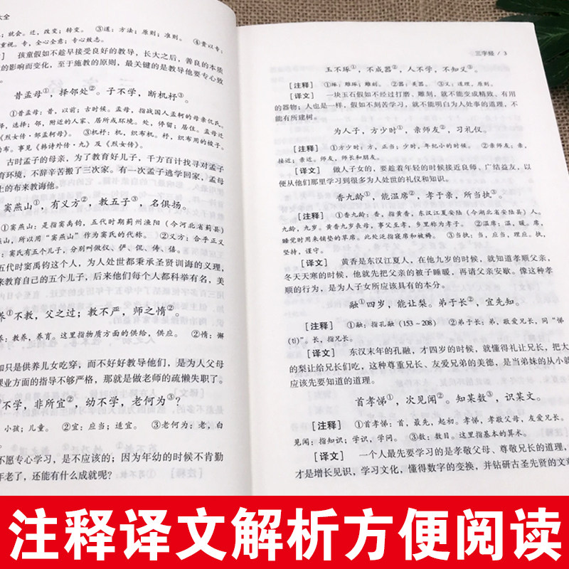 【包邮】蒙学大全 中华蒙学经典大全图书籍原文注释译文含三字经百家姓千字文弟子规增广贤文幼学琼林等