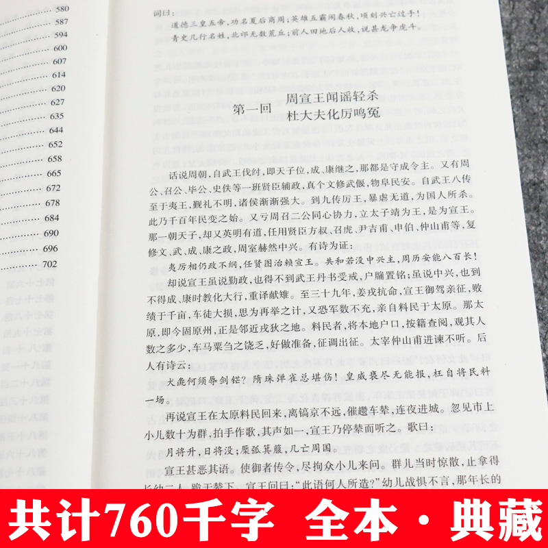 东周列国志全2册 冯梦龙著原著全本足本无删减古典历史文学小说青少年学生课外阅读文言文春秋战国故事历史经典书籍,淘宝优惠券,粉丝福利购,淘宝优惠卷