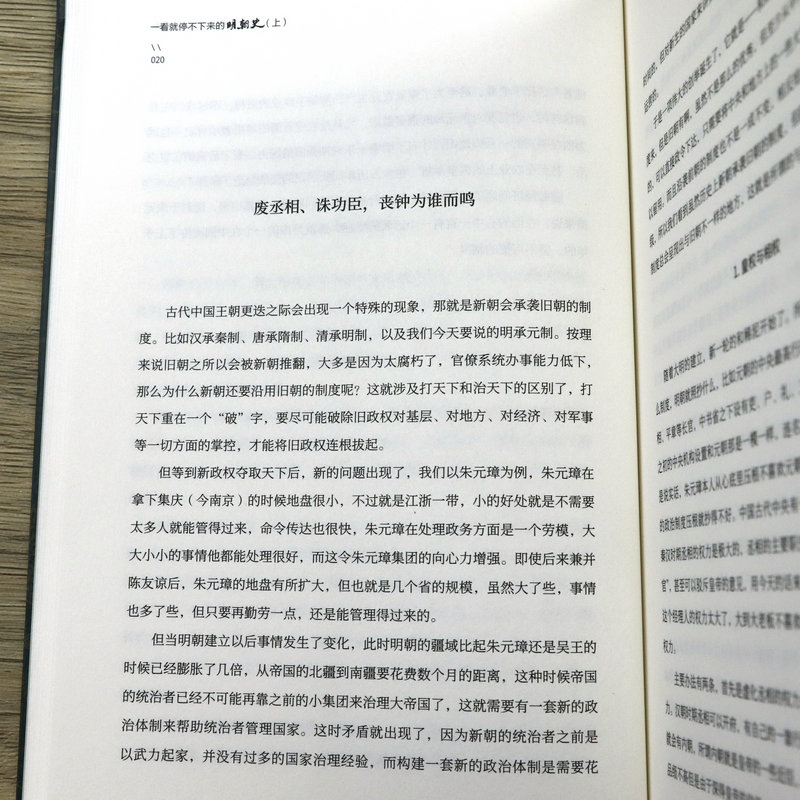 【正版3册】一看就停不下来的明朝史时拾史事著明朝三百年大明王朝的三个阶段历史那些事儿三分钟漫画细说中国通史书籍-图2