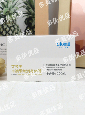 艾多美atomy韩国正品牛油果绵润身体霜乳非官方旗舰店国内代购
