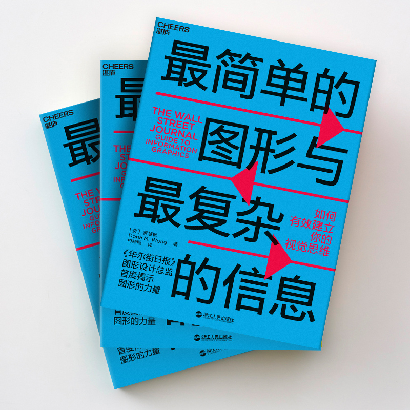 【湛庐旗舰店】最简单的图形与最复杂的信息：如何有效建立你的视觉思维 华尔街日报 图形设计总监为你揭秘图形的力量 - 图2