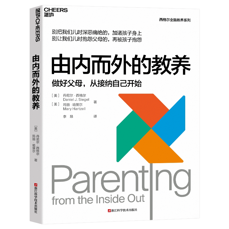 【湛庐旗舰店】湛庐教养系-父母该具备的教养心法5册 情绪稳定的父母养出幸福的孩子+园丁与木匠+由内而外的教养