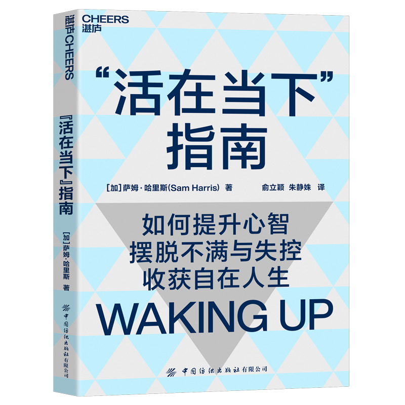 【湛庐旗舰店】活在当下指南 如何提升心智，摆脱不满与失控，收获自在人生 认知心理学人生哲学心智启蒙书籍 - 图0