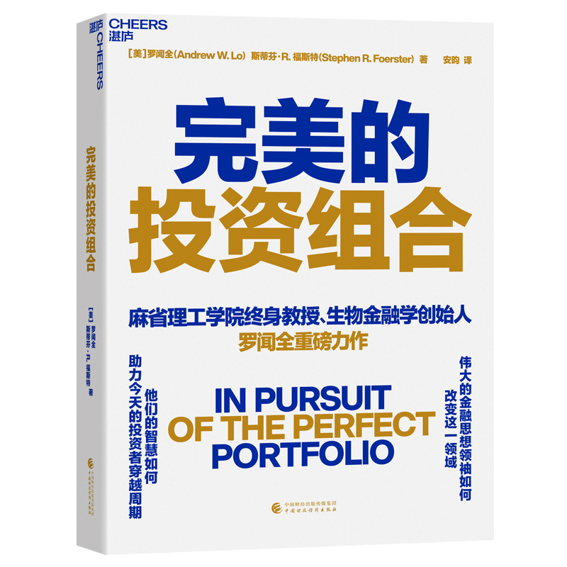 【湛庐旗舰店】金融投资策略思维5册完美的投资组合+仿生投资学+查理·芒格的投资思想+笑傲股市之股票买卖原则+聪明的基金经理-图0