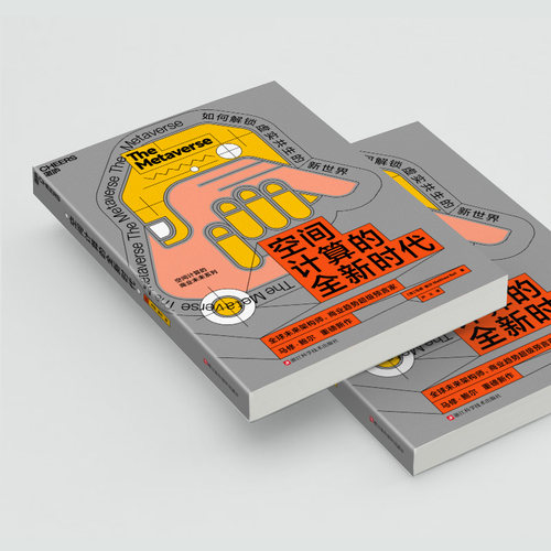 【湛庐旗舰店】 空间计算的全新时代 未来架构师 商业趋势预言家  马修·鲍尔 重磅新作 空间计算的商业未来系列 - 图2