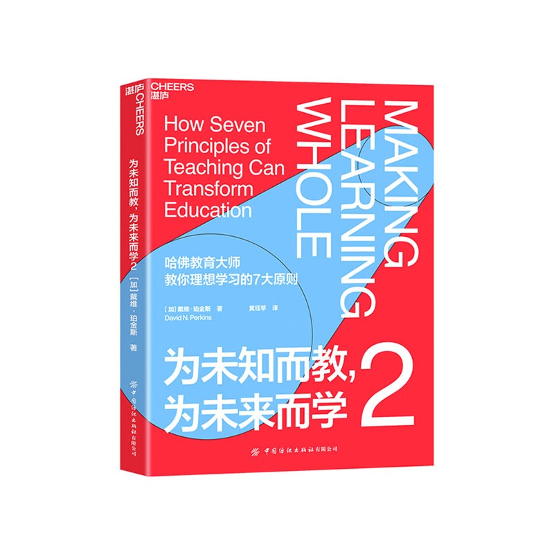 【湛庐旗舰店】为未知而教，为未来而学套装2册姐妹篇哈佛教育大师、零点项目创始人戴维·珀金斯给你一套理想的学习路径正版-图1