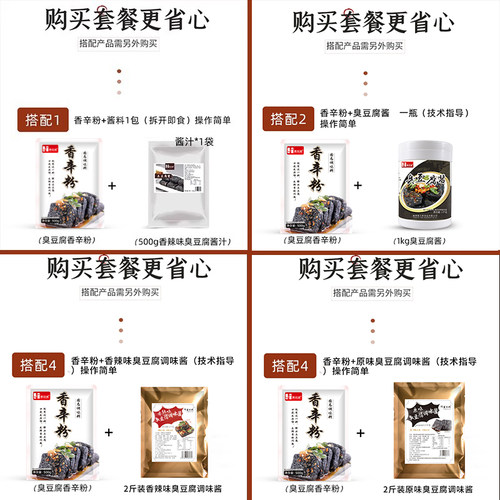 长沙臭豆腐香辛粉500克湖南特产臭豆腐调料辛粉臭豆腐增香粉 - 图1