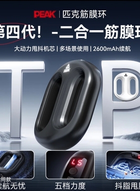 匹克充电筋膜环瘦腰减肚子揉腹仪