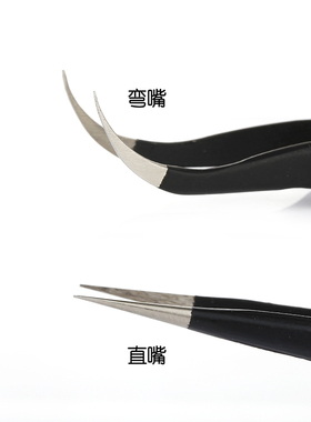 美甲工具镊子美睫美甲弯头黑色