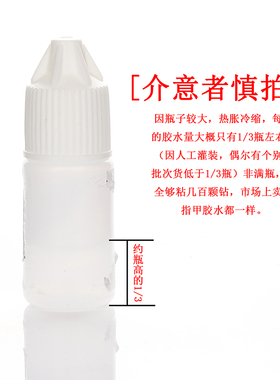 美甲DIY工具套装胶水强力专用3克
