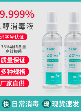 美甲店用喷雾消毒酒精100毫升