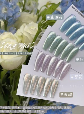 燕翎云锦繁花亮片猫眼胶
