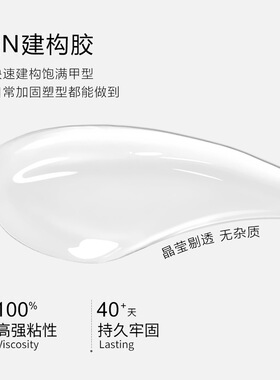 FN日式美甲建构胶可作底胶