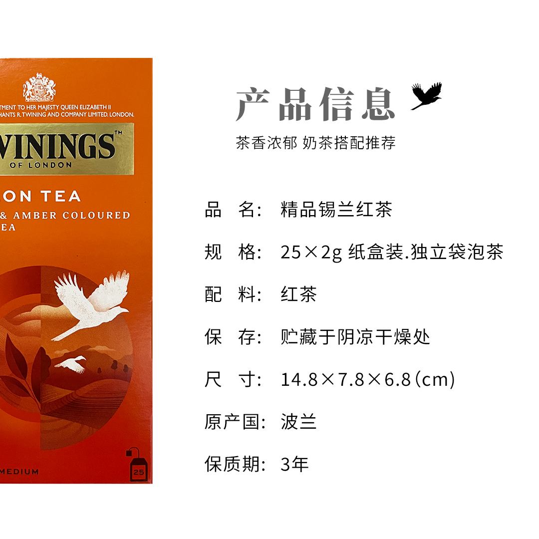 英国进口Twinings川宁茶包精品锡兰红茶 袋泡茶原味可做奶茶25片