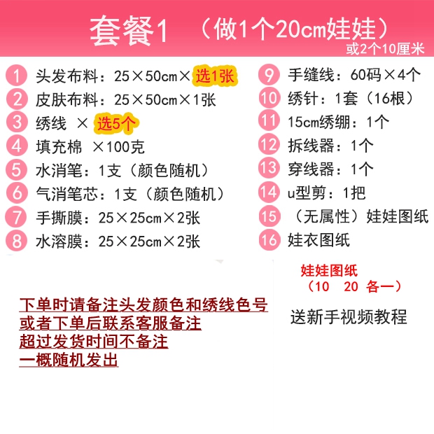 棉花娃娃DIY手工材料包10厘米 20厘米短中长毛头发新手套装送教程-图3