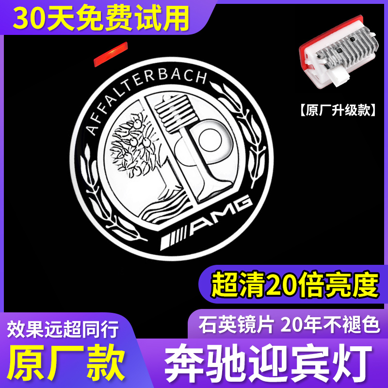 奔驰迎宾灯原厂E级C级A级GLC车门投影灯E300L/GLB/GLA/c260镭射灯-图1