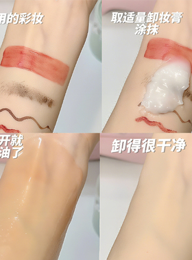 真的会卸！Woken day清醒日卸妆膏乳化快清爽温和不闷痘深层清洁