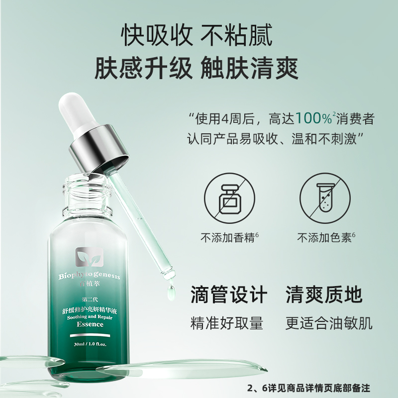 百植萃小绿瓶色修舒缓修红精华液30ml_液态精华