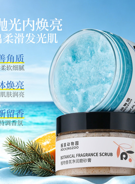 一键磨皮抛光！身体磨砂膏