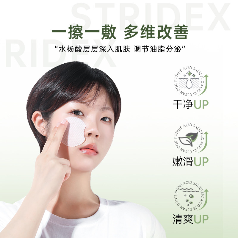 施颜适Stridex水杨酸棉片精华湿敷膜面膜祛痘去闭口粉刺黑头毛孔,淘宝优惠券,粉丝福利购,淘宝优惠卷