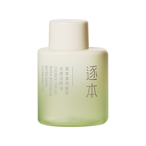 逐本卸妆油便携旅行装样小支小瓶分装女竹琢本旗舰店官方正品30ml