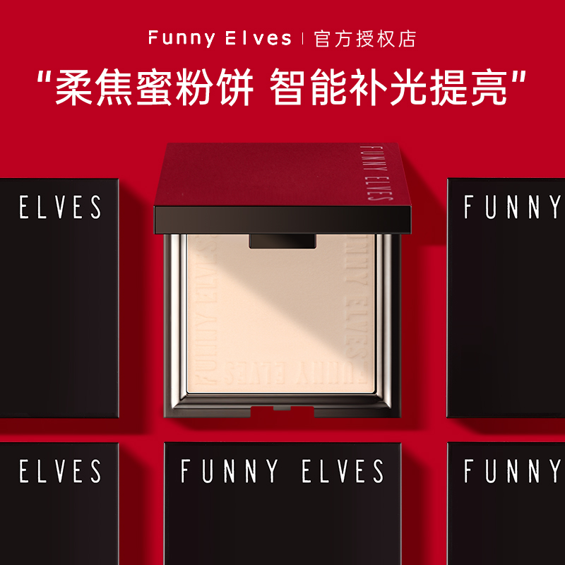 funnyelves方里粉饼柔焦蜜控油混干皮持久定妆遮瑕fe粉粉饼散粉女_橘子郡_彩妆/香水/美妆工具-第2张图片-提都小院 funnyelves方里粉饼柔焦蜜控油混干皮持久定妆遮瑕fe粉粉饼散粉女_橘子郡_彩妆/香水/美妆工具-第2张图片-提都小院