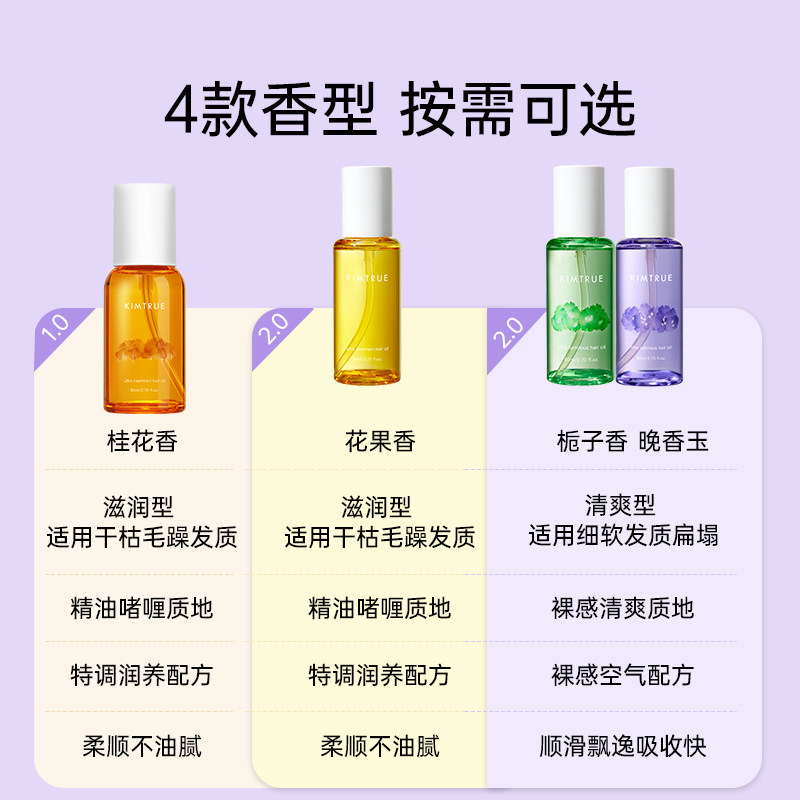 KIMTRUE且初护发精油清爽女防毛躁柔顺KT卷发烫染蓬松发油持久,淘宝优惠券,粉丝福利购,淘宝优惠卷