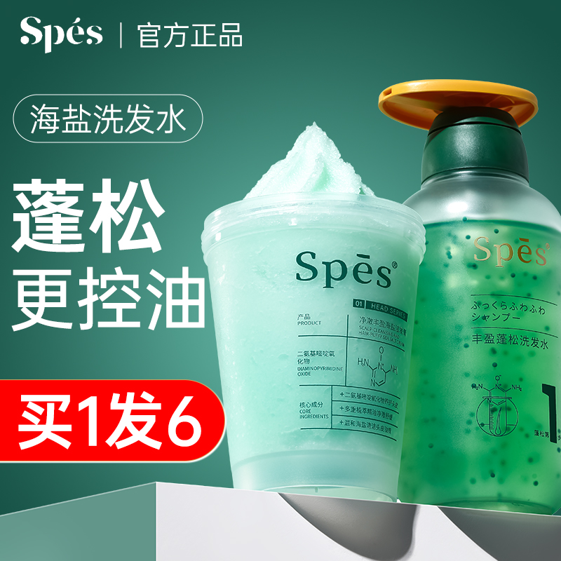 spes诗裴丝洗发水膏海盐洗头露斐头皮磨砂控油蓬松去屑旗舰店官方 - 图1