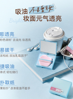 尔木萄元气焕采吸油纸便携补妆