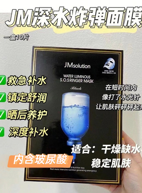 韩国进口jm补水面膜蜂蜜/针剂