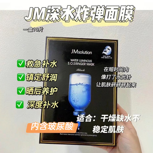 韩国JM面膜玻尿酸燕窝蜂蜜急救安瓶敏感补水肌司研正品jmsolution - 图1