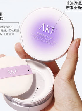 现货AKF散粉定妆持久旗舰油皮